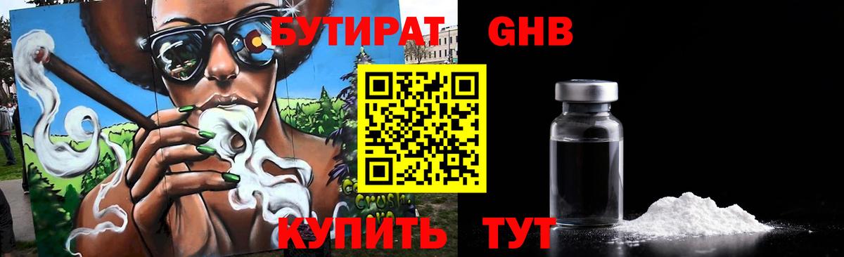Бутират оксибутират Узловая