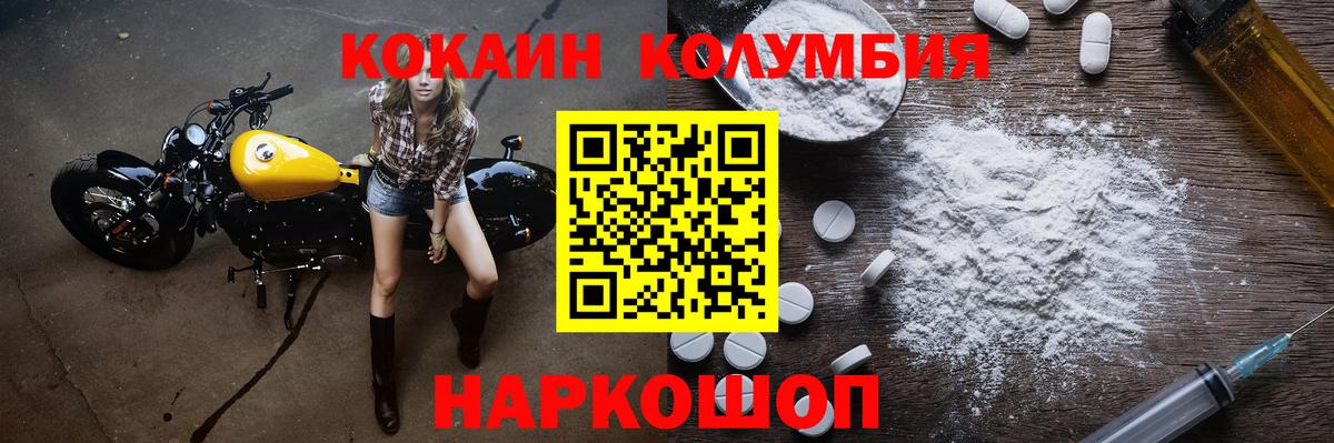 Узловая  COCAIN Columbia  Вход с VPN  Кокаин VHQ 