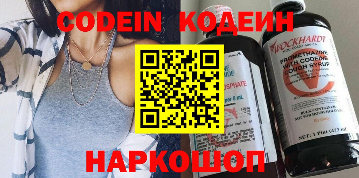 Узловая  Codein Purple Drank  Вход с VPN  Кодеиновый сироп Lean напиток Lean (лин) 