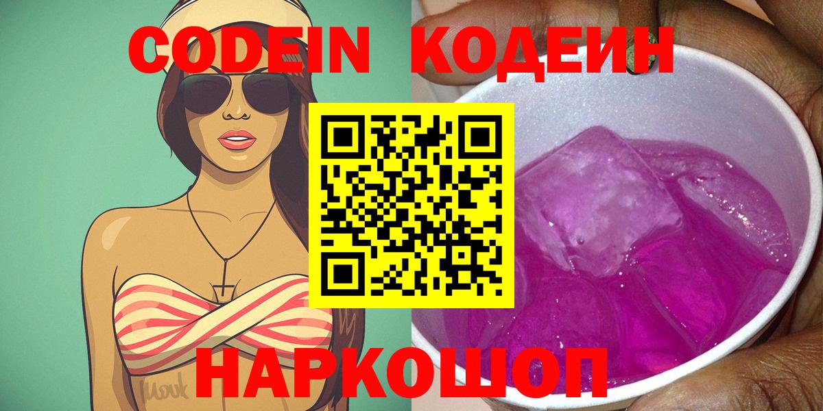 Кодеиновый сироп Lean Purple Drank Узловая