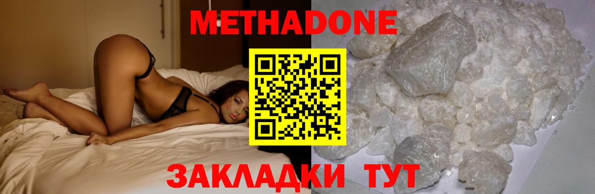 МЕТАДОН кристалл Узловая